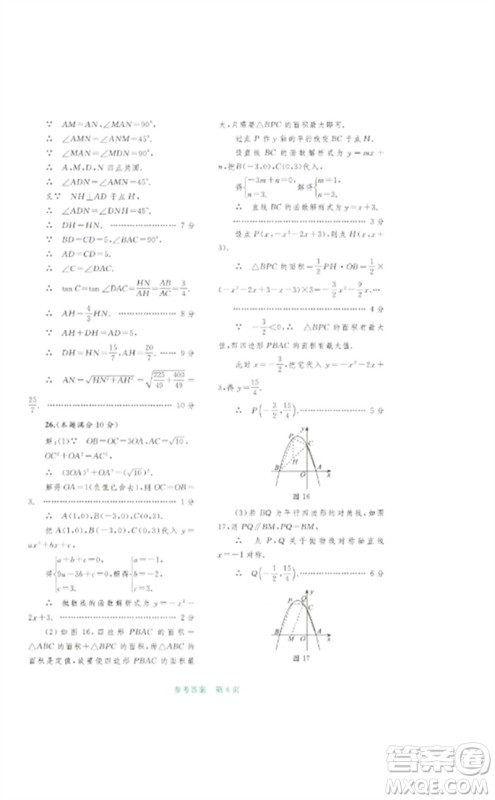 广西师范大学出版社2023中考先锋中考总复习配套测试卷九年级数学A版人教版参考答案 广西师范大学出版社2023中考先锋中考总复习配套测试卷九年级数学A版人教版参考答案