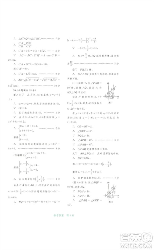 广西师范大学出版社2023中考先锋中考总复习配套测试卷九年级数学A版人教版参考答案 广西师范大学出版社2023中考先锋中考总复习配套测试卷九年级数学A版人教版参考答案