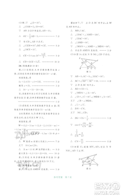 广西师范大学出版社2023中考先锋中考总复习配套测试卷九年级数学A版人教版参考答案 广西师范大学出版社2023中考先锋中考总复习配套测试卷九年级数学A版人教版参考答案
