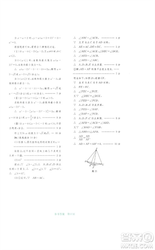 广西师范大学出版社2023中考先锋中考总复习配套测试卷九年级数学A版人教版参考答案 广西师范大学出版社2023中考先锋中考总复习配套测试卷九年级数学A版人教版参考答案