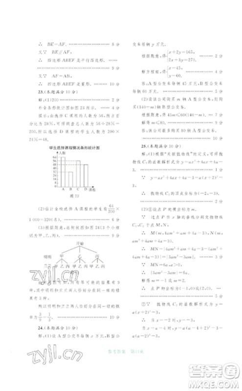 广西师范大学出版社2023中考先锋中考总复习配套测试卷九年级数学A版人教版参考答案 广西师范大学出版社2023中考先锋中考总复习配套测试卷九年级数学A版人教版参考答案