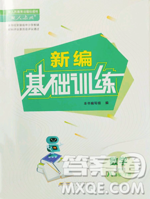 安徽教育出版社2023新编基础训练八年级下册数学人教版参考答案