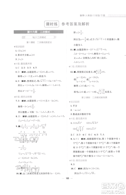 安徽教育出版社2023新编基础训练八年级下册数学人教版参考答案