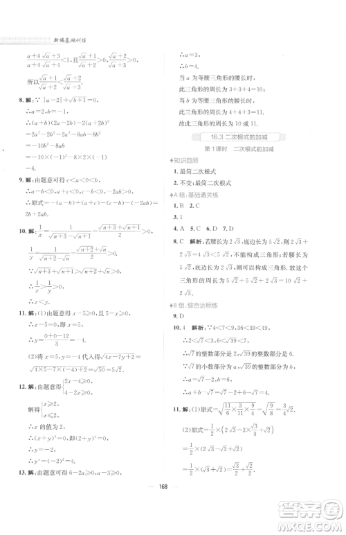 安徽教育出版社2023新编基础训练八年级下册数学人教版参考答案