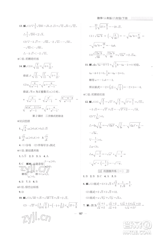 安徽教育出版社2023新编基础训练八年级下册数学人教版参考答案