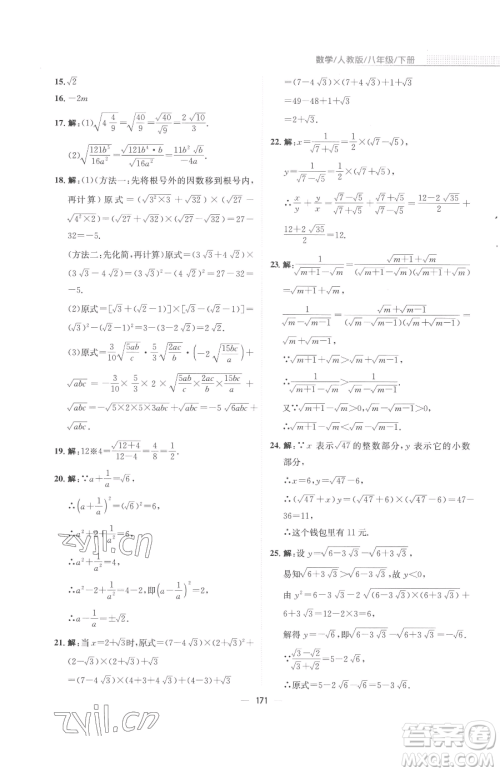 安徽教育出版社2023新编基础训练八年级下册数学人教版参考答案