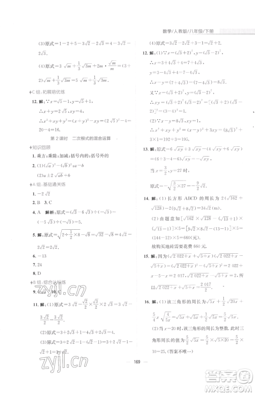 安徽教育出版社2023新编基础训练八年级下册数学人教版参考答案