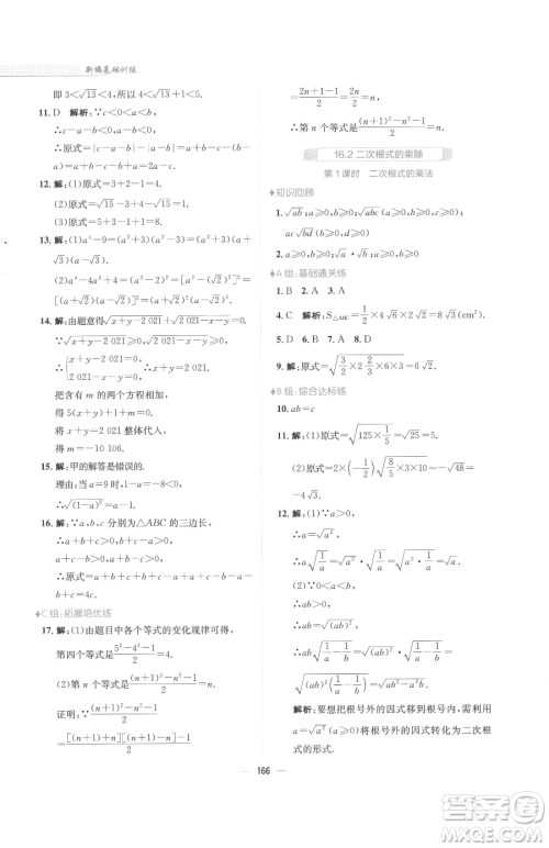 安徽教育出版社2023新编基础训练八年级下册数学人教版参考答案