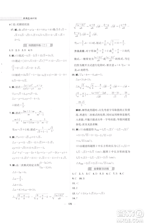 安徽教育出版社2023新编基础训练八年级下册数学人教版参考答案