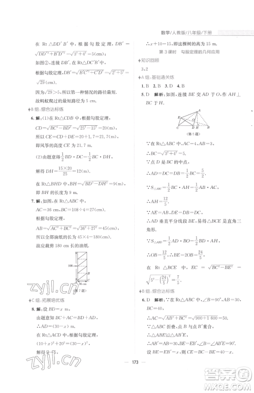 安徽教育出版社2023新编基础训练八年级下册数学人教版参考答案