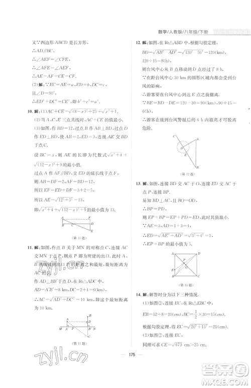 安徽教育出版社2023新编基础训练八年级下册数学人教版参考答案