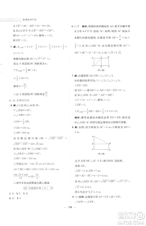 安徽教育出版社2023新编基础训练八年级下册数学人教版参考答案