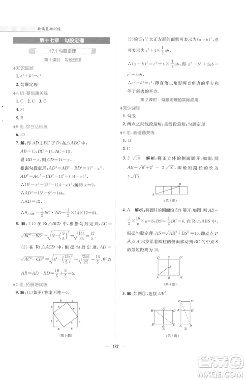 安徽教育出版社2023新编基础训练八年级下册数学人教版参考答案