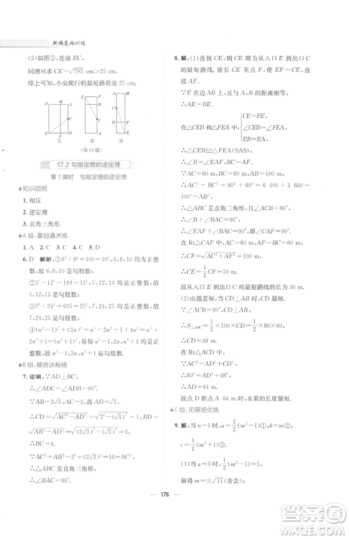 安徽教育出版社2023新编基础训练八年级下册数学人教版参考答案