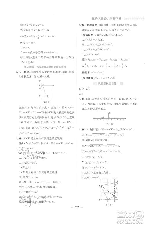 安徽教育出版社2023新编基础训练八年级下册数学人教版参考答案