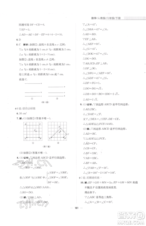 安徽教育出版社2023新编基础训练八年级下册数学人教版参考答案