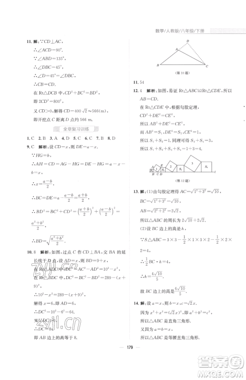 安徽教育出版社2023新编基础训练八年级下册数学人教版参考答案