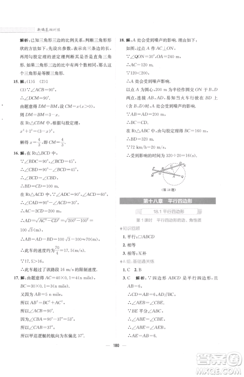 安徽教育出版社2023新编基础训练八年级下册数学人教版参考答案