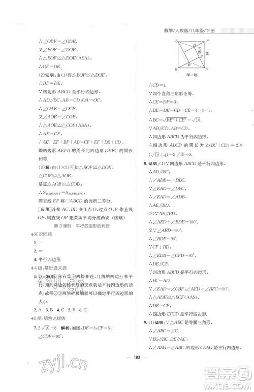 安徽教育出版社2023新编基础训练八年级下册数学人教版参考答案