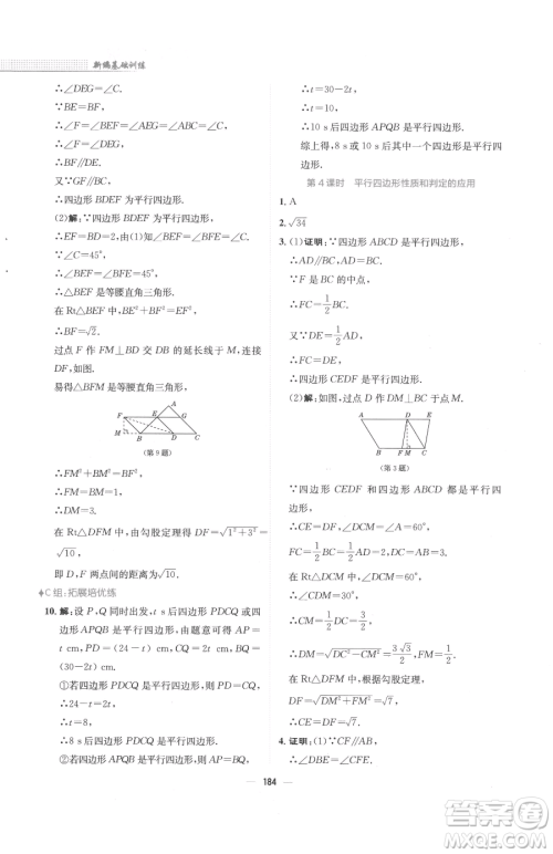 安徽教育出版社2023新编基础训练八年级下册数学人教版参考答案