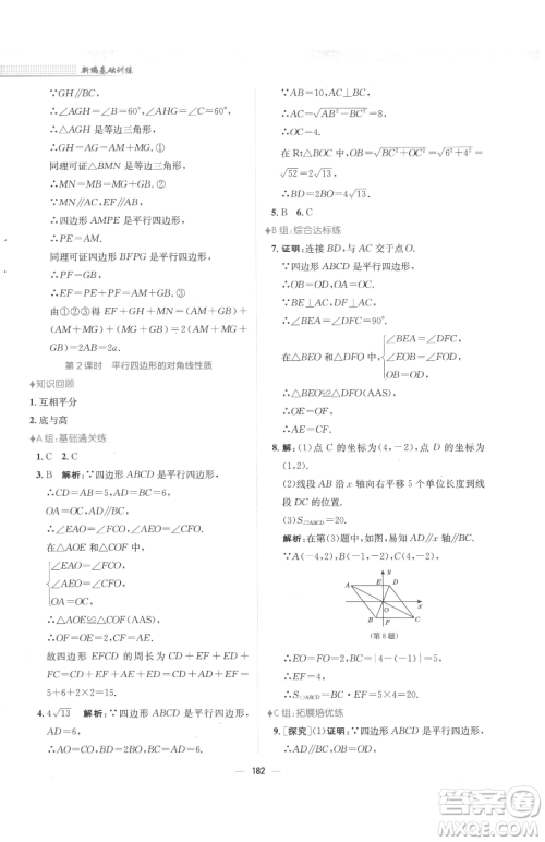 安徽教育出版社2023新编基础训练八年级下册数学人教版参考答案