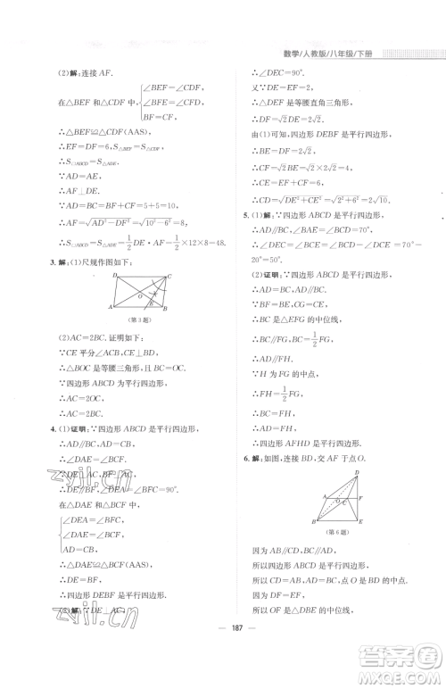 安徽教育出版社2023新编基础训练八年级下册数学人教版参考答案