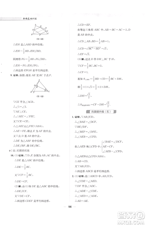 安徽教育出版社2023新编基础训练八年级下册数学人教版参考答案