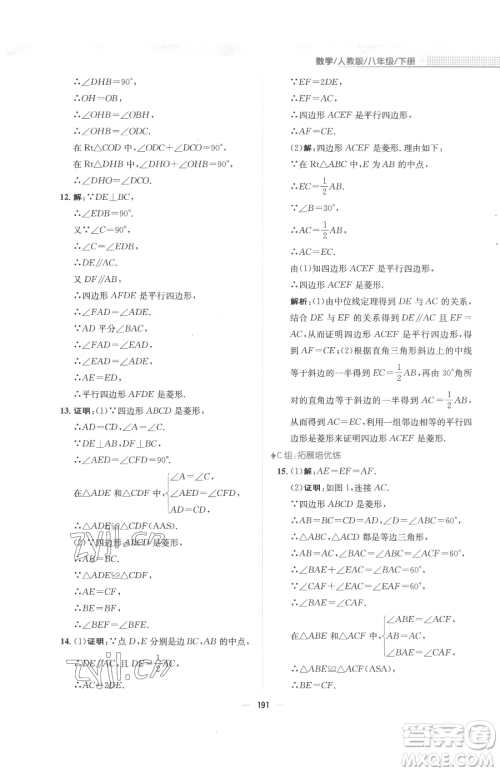 安徽教育出版社2023新编基础训练八年级下册数学人教版参考答案