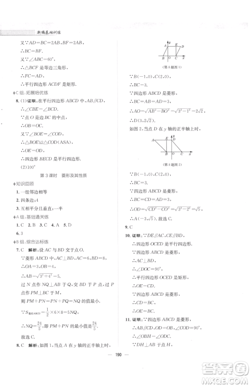 安徽教育出版社2023新编基础训练八年级下册数学人教版参考答案