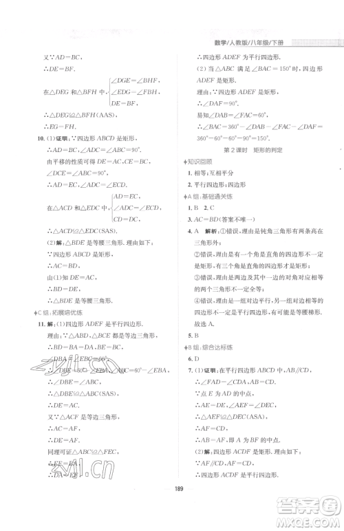 安徽教育出版社2023新编基础训练八年级下册数学人教版参考答案