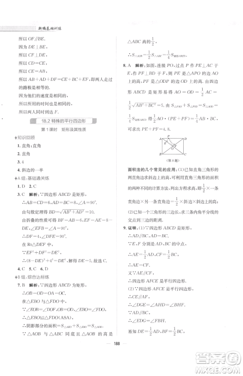 安徽教育出版社2023新编基础训练八年级下册数学人教版参考答案