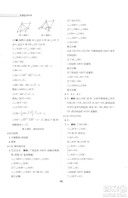 安徽教育出版社2023新编基础训练八年级下册数学人教版参考答案