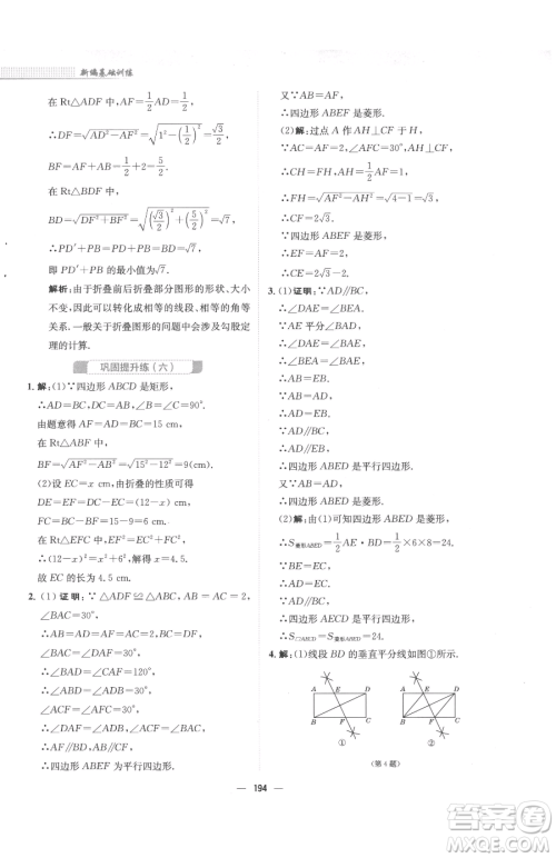 安徽教育出版社2023新编基础训练八年级下册数学人教版参考答案