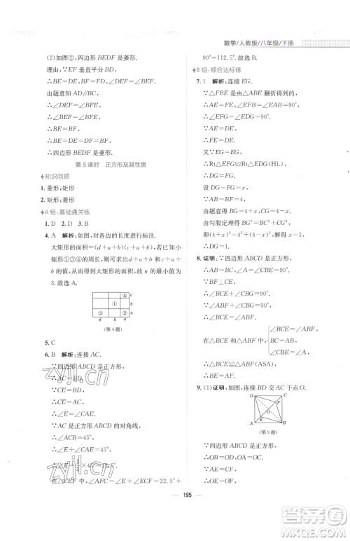 安徽教育出版社2023新编基础训练八年级下册数学人教版参考答案