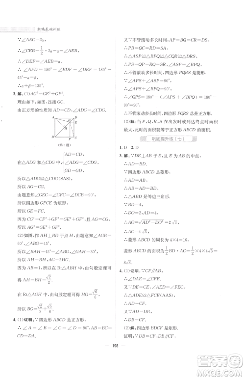 安徽教育出版社2023新编基础训练八年级下册数学人教版参考答案