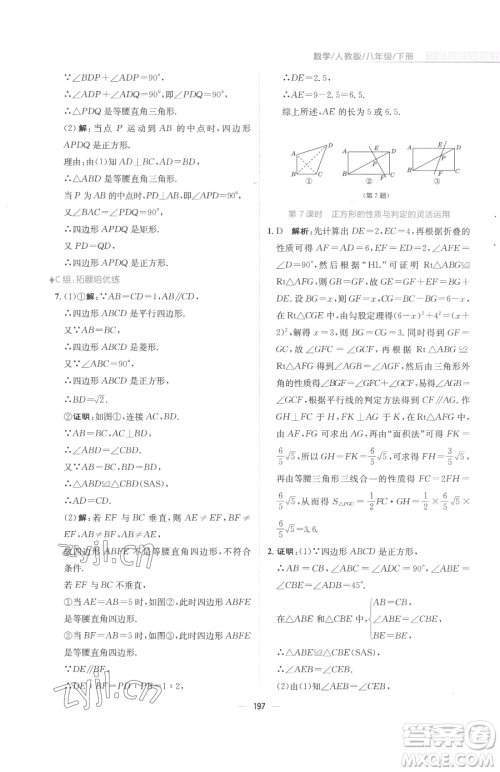 安徽教育出版社2023新编基础训练八年级下册数学人教版参考答案