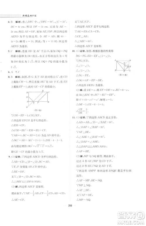 安徽教育出版社2023新编基础训练八年级下册数学人教版参考答案