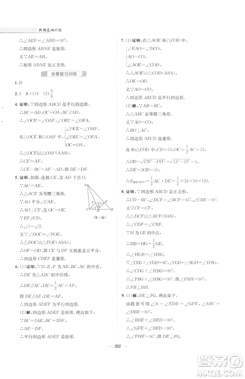 安徽教育出版社2023新编基础训练八年级下册数学人教版参考答案