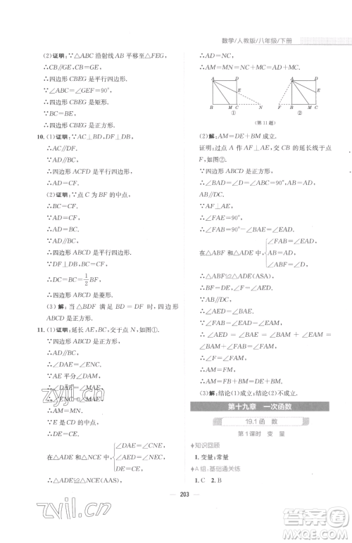 安徽教育出版社2023新编基础训练八年级下册数学人教版参考答案