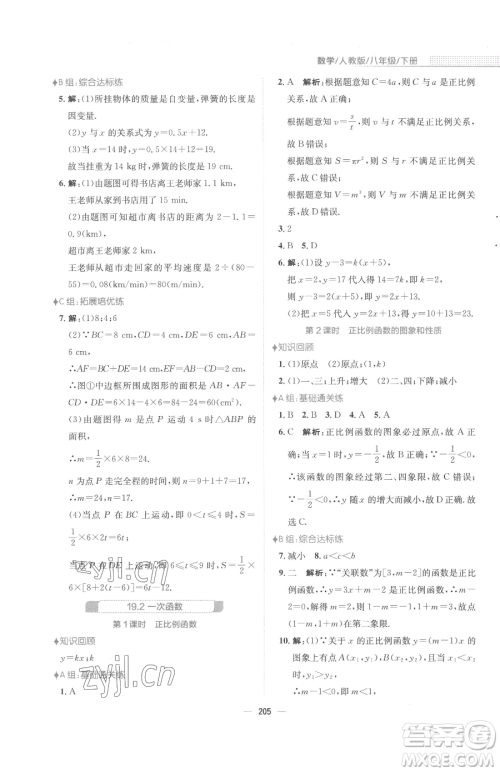 安徽教育出版社2023新编基础训练八年级下册数学人教版参考答案 安徽教育出版社2023新编基础训练八年级下册数学人教版参考答案