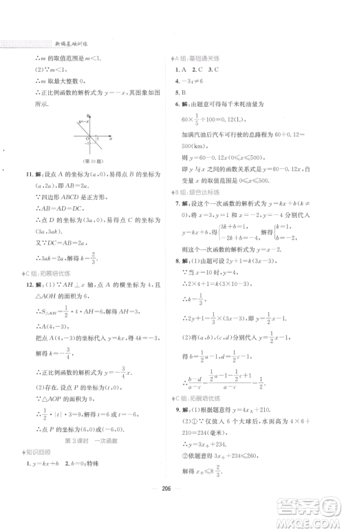 安徽教育出版社2023新编基础训练八年级下册数学人教版参考答案