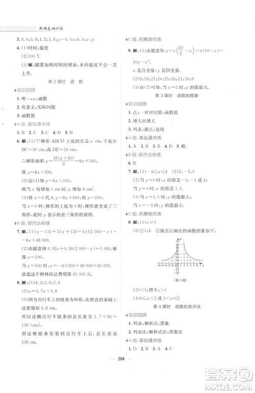 安徽教育出版社2023新编基础训练八年级下册数学人教版参考答案