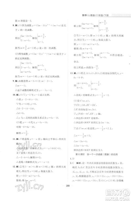 安徽教育出版社2023新编基础训练八年级下册数学人教版参考答案