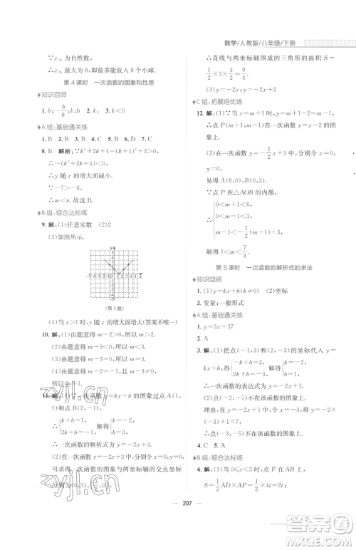 安徽教育出版社2023新编基础训练八年级下册数学人教版参考答案