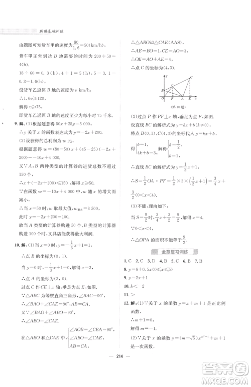 安徽教育出版社2023新编基础训练八年级下册数学人教版参考答案