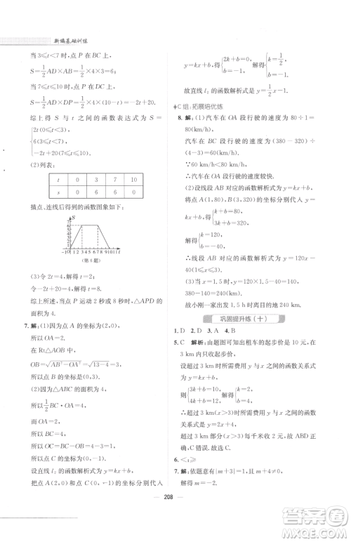 安徽教育出版社2023新编基础训练八年级下册数学人教版参考答案