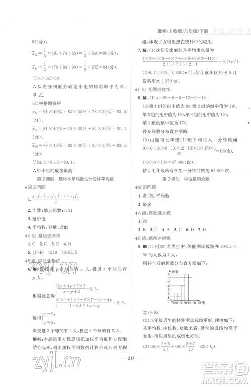 安徽教育出版社2023新编基础训练八年级下册数学人教版参考答案