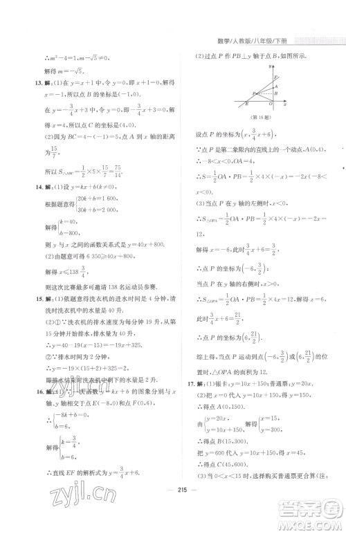 安徽教育出版社2023新编基础训练八年级下册数学人教版参考答案