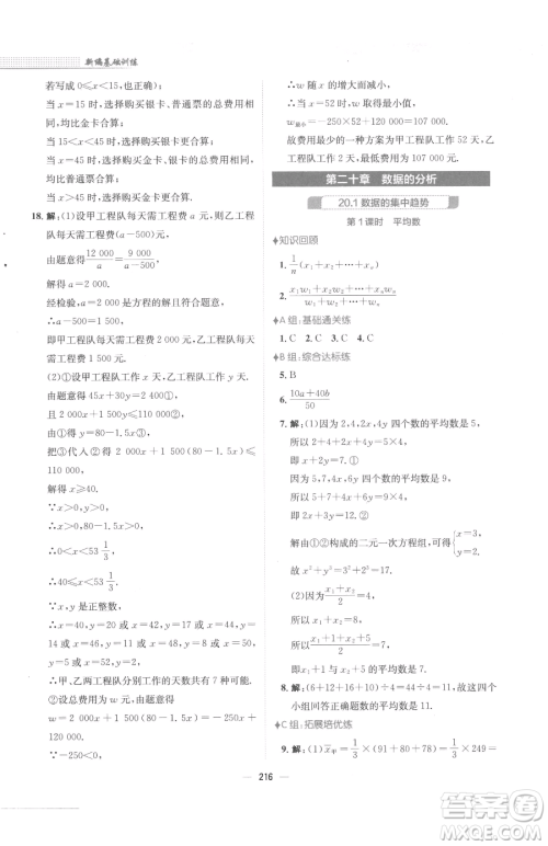 安徽教育出版社2023新编基础训练八年级下册数学人教版参考答案