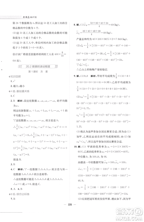 安徽教育出版社2023新编基础训练八年级下册数学人教版参考答案